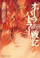 オーラバトラー戦記