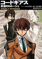 コードギアス 反逆のルルーシュ