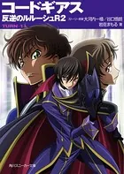 コードギアス 反逆のルルーシュR2