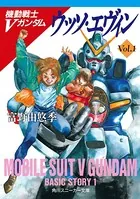 機動戦士Vガンダム