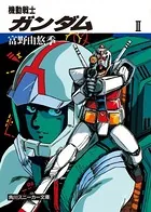 機動戦士ガンダム II