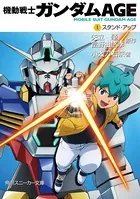機動戦士ガンダムAGE