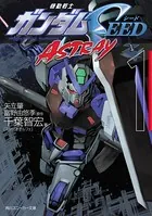 機動戦士ガンダムSEED ASTRAY