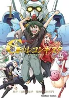 ガンダム Gのレコンギスタ