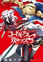 幼女戦記 （1） - 東條チカ/カルロ・ゼン/他 - 少年マンガ - DMMブックス