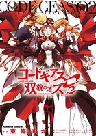 コードギアス 双貌のオズO2
