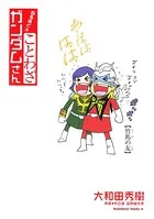 ことわざガンダムさん