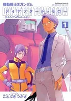 機動戦士Zガンダム デイアフタートゥモロー -カイ・シデンのレポートより-