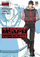 機動戦士ガンダム MSV-R ジョニー・ライデンの帰還 （7）