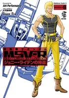 機動戦士ガンダム MSV-R ジョニー・ライデンの帰還 （8）