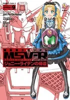 機動戦士ガンダム MSV-R ジョニー・ライデンの帰還 （9）