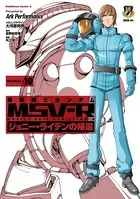 機動戦士ガンダム MSV-R ジョニー・ライデンの帰還 （10）