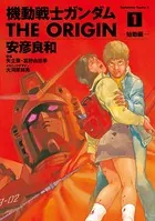 機動戦士ガンダム THE ORIGIN
