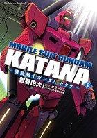 機動戦士ガンダム カタナ