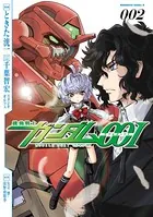 機動戦士ガンダム00I （2）