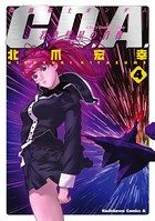 機動戦士ガンダムC.D.A 若き彗星の肖像 （4）
