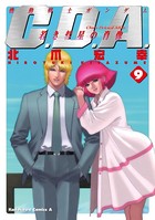 機動戦士ガンダムC.D.A 若き彗星の肖像 （9）