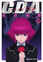 機動戦士ガンダムC.D.A 若き彗星の肖像