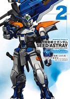 機動戦士ガンダムSEED ASTRAY Re: Master Edition （2）