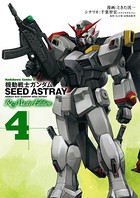 機動戦士ガンダムSEED ASTRAY Re: Master Edition （4）