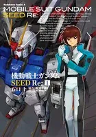 機動戦士ガンダムSEED Re: