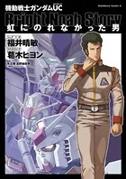 機動戦士Zガンダム Define （1） - 北爪宏幸/矢立肇・富野由悠季