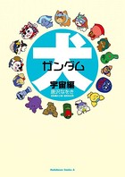 犬ガンダム