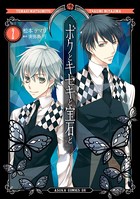 ボクとキセキと宝石と