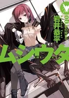 ムシウタ 00