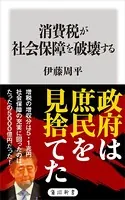 消費税が社会保障を破壊する