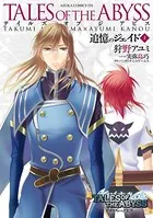 テイルズ オブ ジ アビス 追憶のジェイド