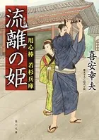 用心棒 若杉兵庫