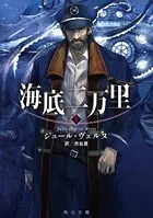 海底二万里