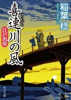 喜連川の風