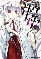 武装少女マキャヴェリズム （5）