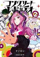 コンクリート・レボルティオ 〜超人幻想〜