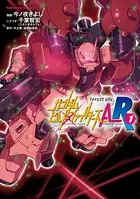 ガンダムビルドファイターズA-R