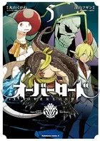 オーバーロード （5）