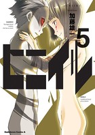 ヒニイル