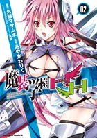 魔装学園H×H （2）