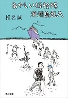 あやしい探検隊