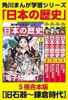 角川まんが学習シリーズ