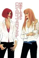 西村しのぶの神戸・元町‘下山手ドレス’