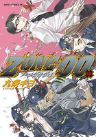 ZONE-00 第14巻