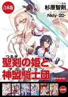 【合本版】聖剣の姫と神盟騎士団