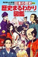 日本の歴史 別巻