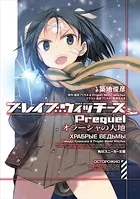ブレイブウィッチーズ