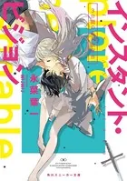 インスタント・ビジョン