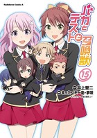バカとテストと召喚獣