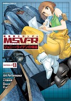機動戦士ガンダム MSV-R ジョニー・ライデンの帰還 （13）